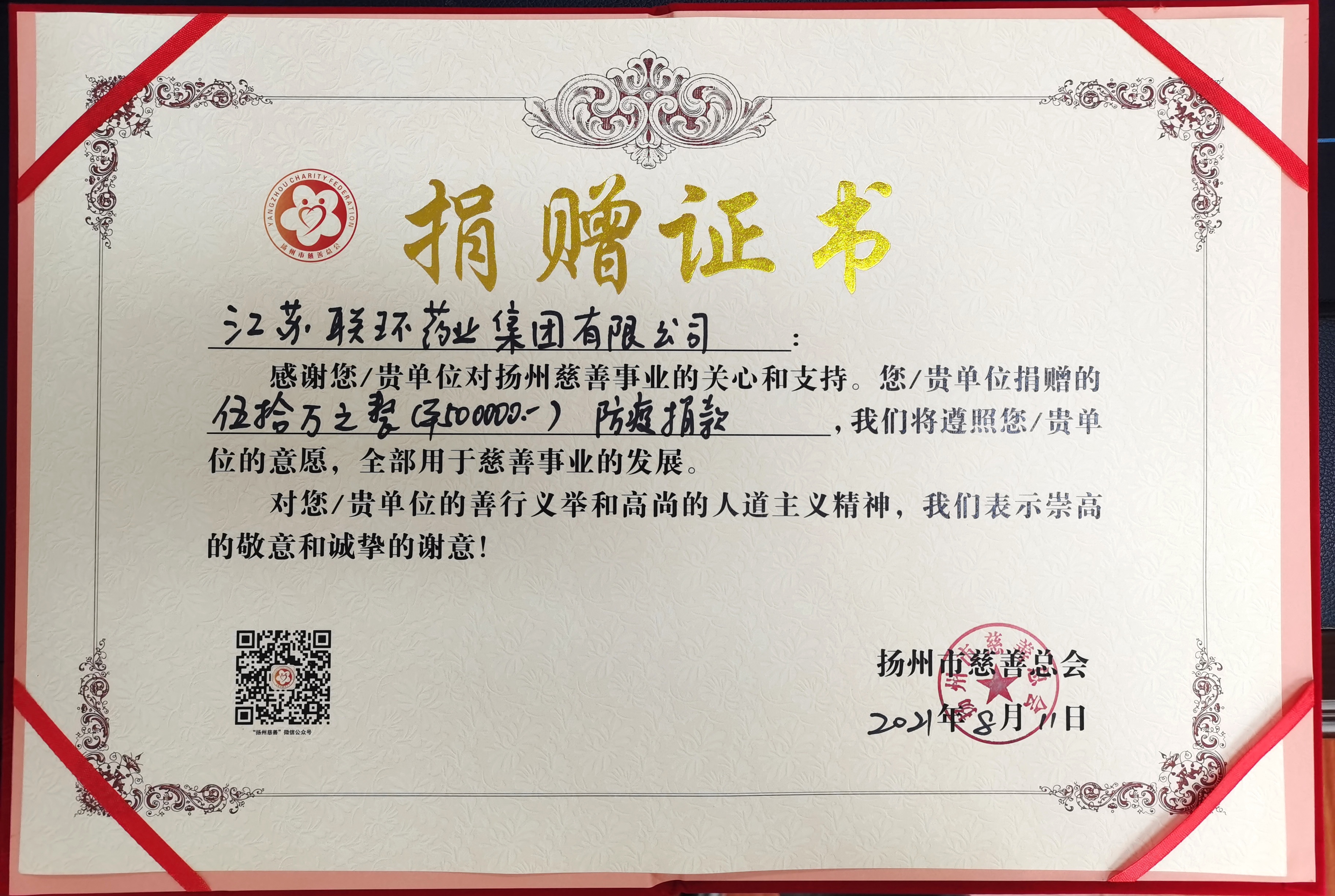 彰显国企担当 金年会集团为扬州疫情防控捐款210万元