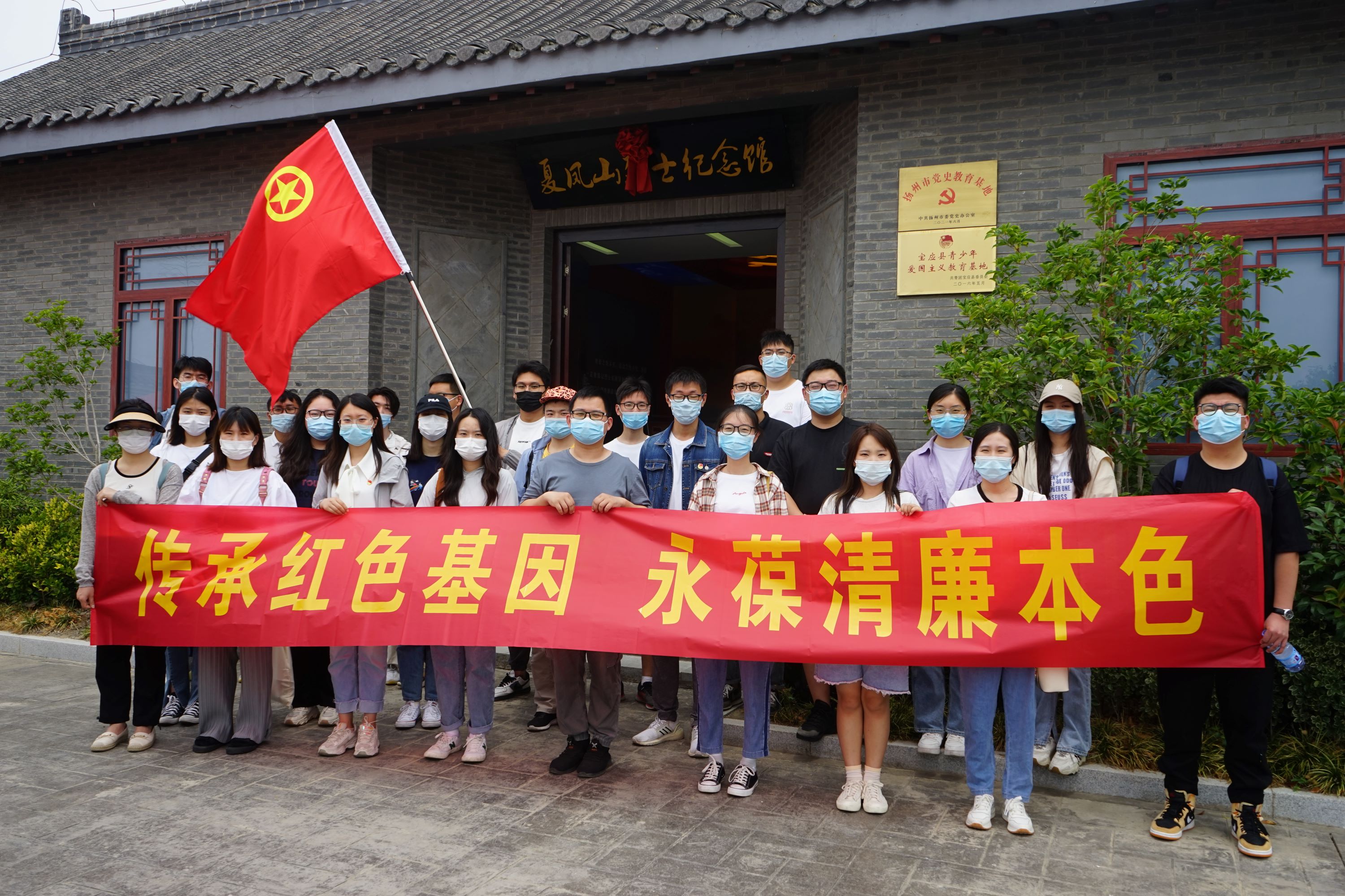 传承红色基因  永葆清廉本色——金年会股份团委开展廉政教育活动